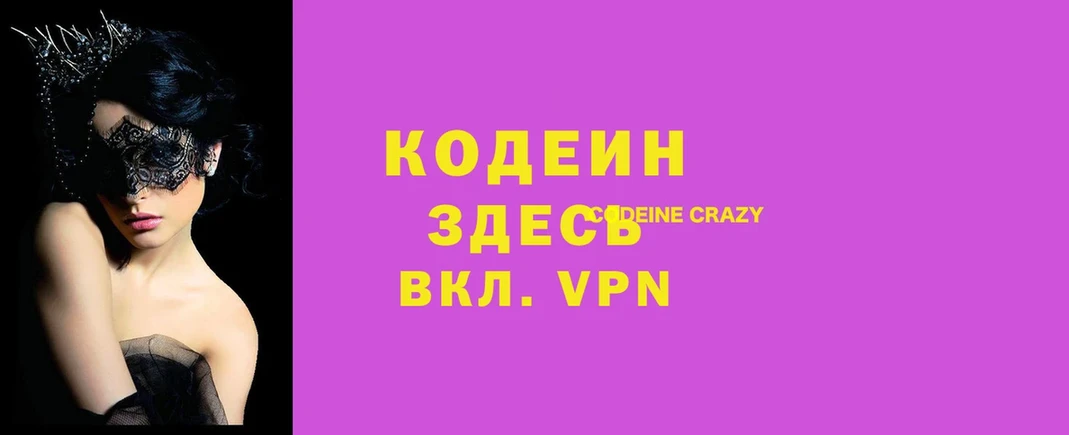 Кодеиновый сироп Lean напиток Lean (лин)  наркота  Белгород 